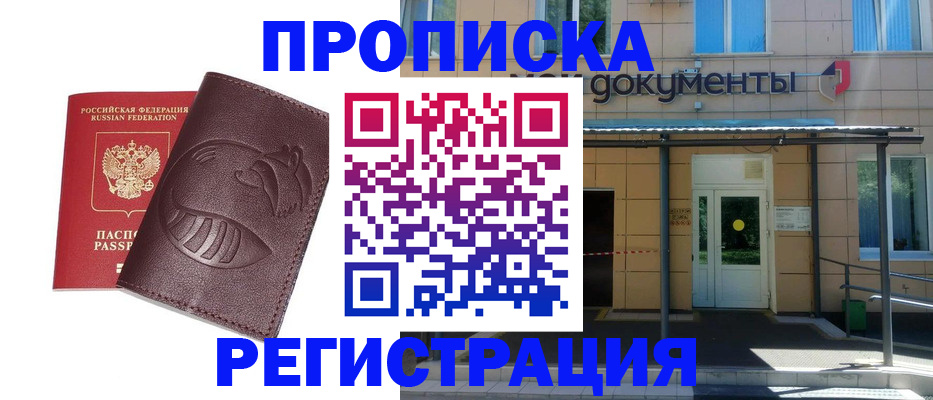 прописка законно в Кыштыме