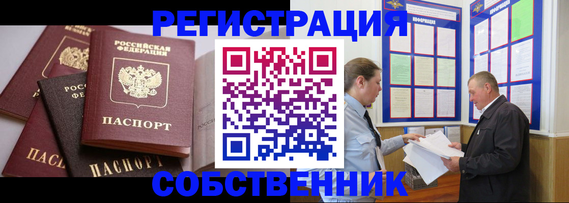 прописка в Кыштыме