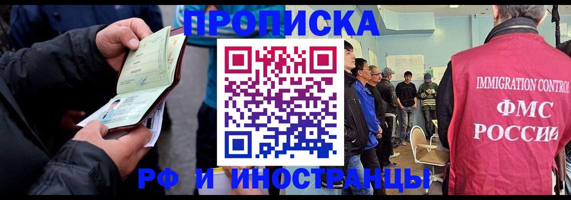 временная регистрация в Кыштыме