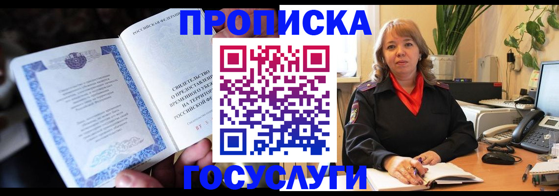 временная регистрация в Кыштыме