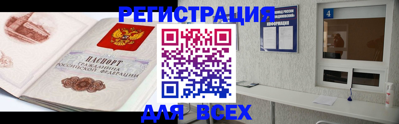 прописка от собственника в Кыштыме